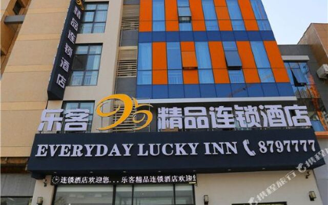 乐客99精品连锁酒店(沙河人民大街店)