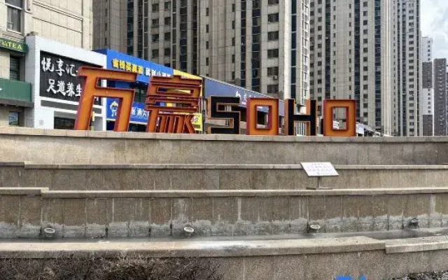 Suiyu Homestay (Changchun Dongfang Plaza Guanghua College)