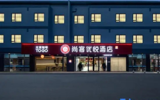 Shankee Coffee Style Hotel (Huangdao Qingda Fuyuan Subway Station)