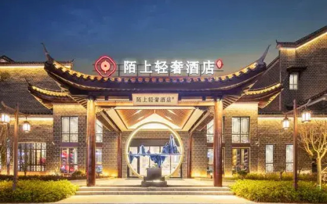 Moshang Light Luxury Hotel (Yushu Sanhuanggong Branch)