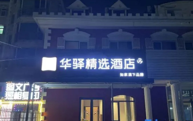 Home Inn Huayi Select Hotel (Communication University of China Dalianpo Metro Station Branch) – Exterior – Beijing