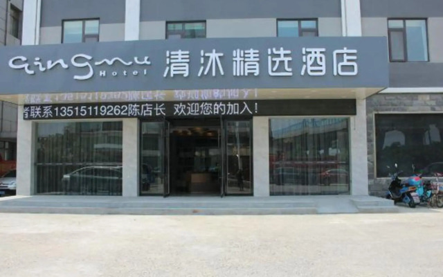 qingmujingxuan