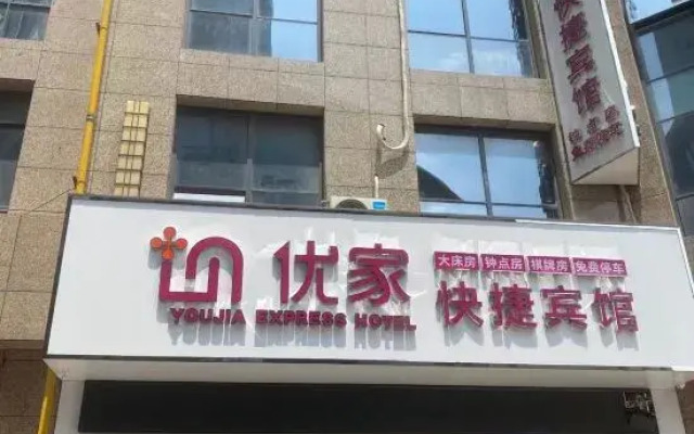 Youjia Express Hotel (Huai'an Wanda Plaza)