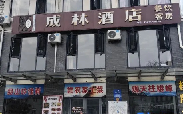 Tianzhushan Chenglin Hotel – Exterior – Anqing