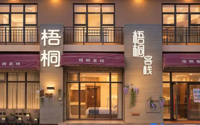 Yuan Inn (Changbai Mountain West Scenic Area Ticket Office Branch) – Exterior – Baishan