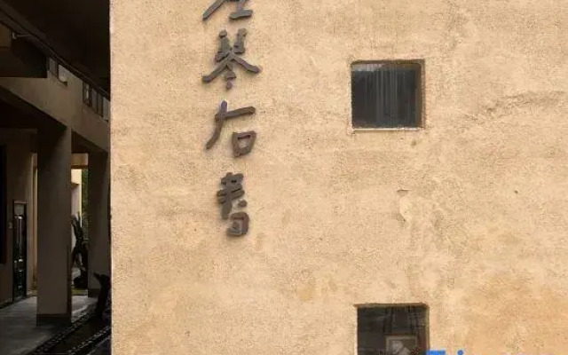 Yincaolu Zuoqin Youshu Homestay (Yuping Ancient Village Branch)