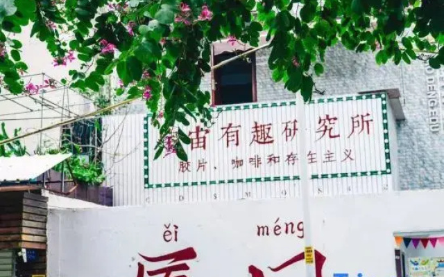 Yujian Homestay (Xiamen University Botanical Garden)