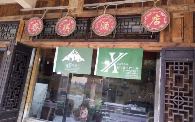 Luding Hailuogou Ruiqi Hotel