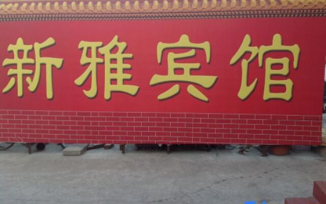 Yuanping Xinya Hotel