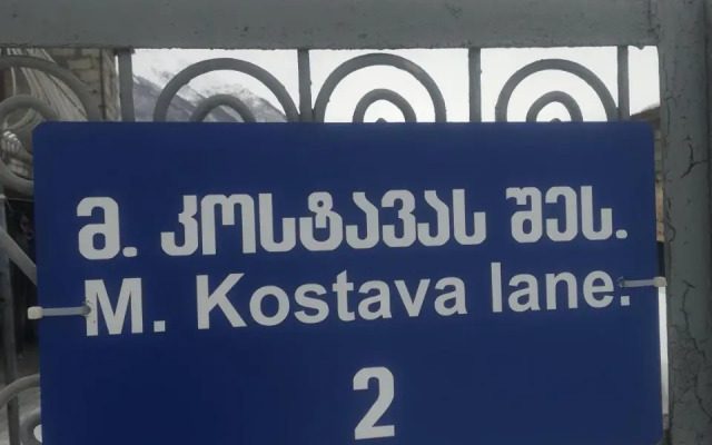 Nikoloz Guesthouse
