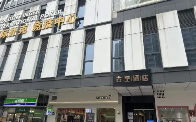 Yichun · Guli | Modern · City · Design Hotel (Yichun Runda International) — 2-star hotel in Yichun
