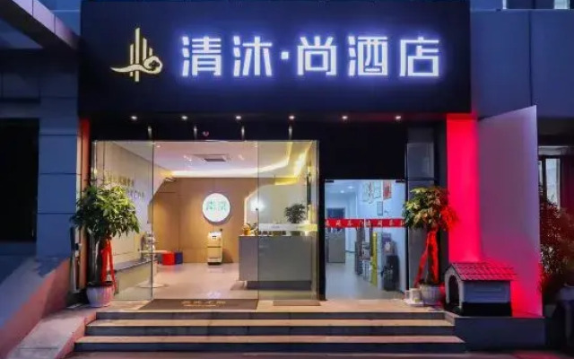 Qingmu Shang Hotel (Nanjing Xuanwu Lake Scenic Area Hunan Road Zhongda Hospital Branch)