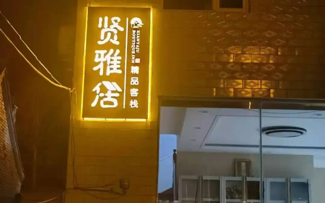 Wutai Mountain Xian Yaju Inn