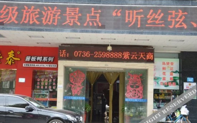 常德紫云天商务酒店