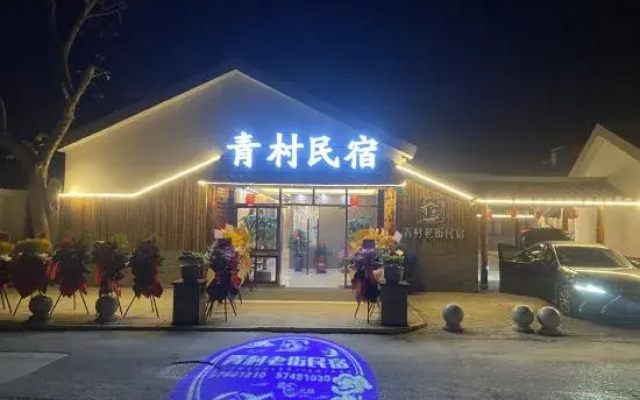 Shanghai Qingcun Homestay