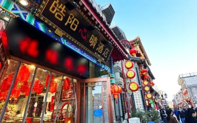 Haoyangxin Hotel (Beijing Qianmen Dashilan Pedestrian Street Store)