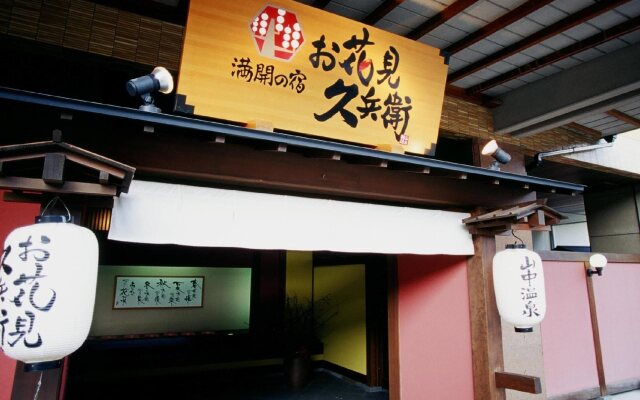 Yamanaka Onsen Ohanami Kyubei