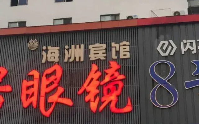 Danyang Haizhou Hotel