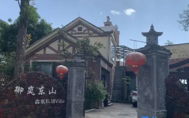 Tengchong Yulan Dongshan Forest Oxygen Private Soup Villa