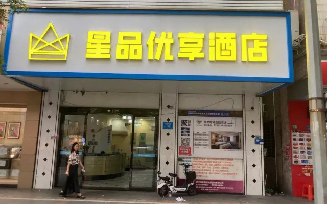 Xingpin Youxiang Hotel (Dongguan Hanbang 66 Plaza)