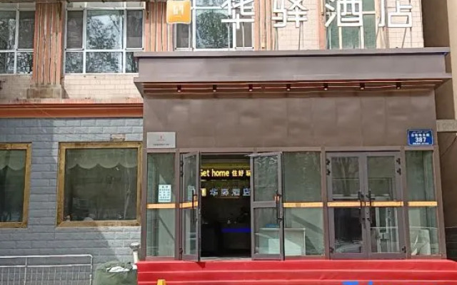 Home Inn Huayi Hotel (Urumqi Midong 101 Middle School)