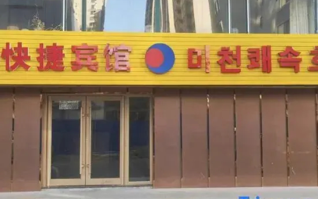 Meitian Express Hotel