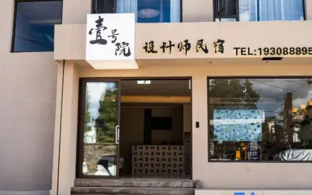 No.1 Courtyard of Gucheng District