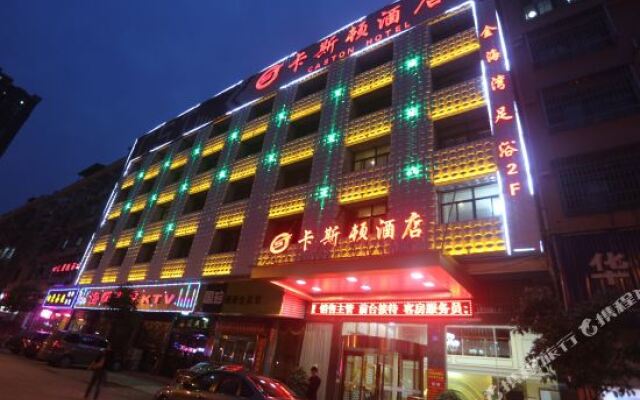 长沙县卡斯顿酒店