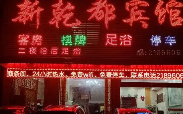 Xinqiandu Hostel