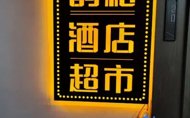 Yuge Hotel (Harbin Qunli Yintai City)