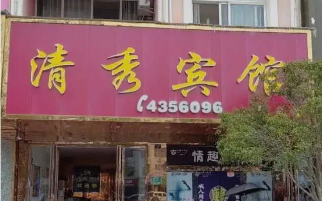 Tongcheng Qingxiu Hotel