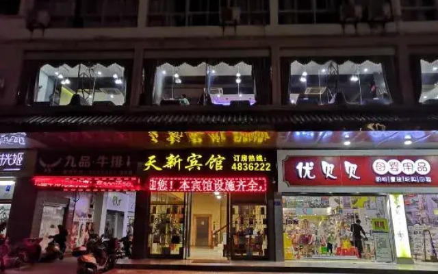 Tianxin Business Hotel