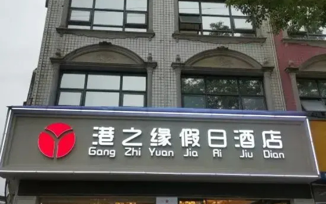 Yanling Port Zhiyuan Holiday Hotel