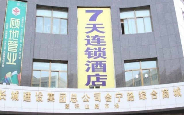 7 Days Inn Lanzhou University Branch