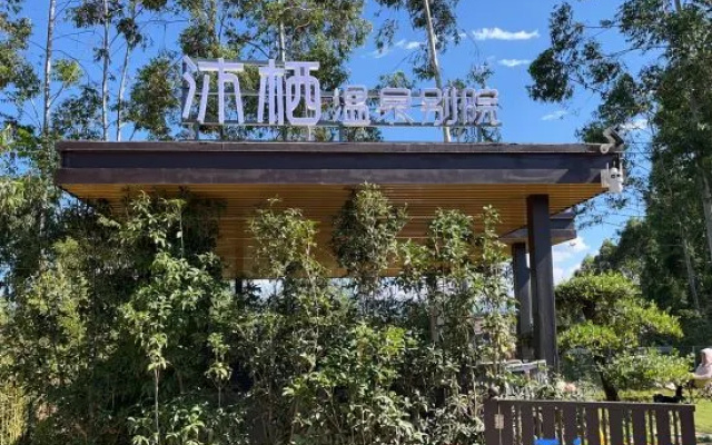 Mile Dongfengyun Muqi Wenquan Courtyard House — 2-star hotel in Mile