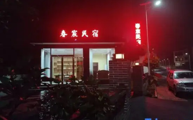 Yizhang Yiliu Town Chunhui Homestay