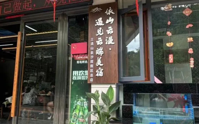 Sanqing Mountain Yunman homestay – Restaurant – Shangrao