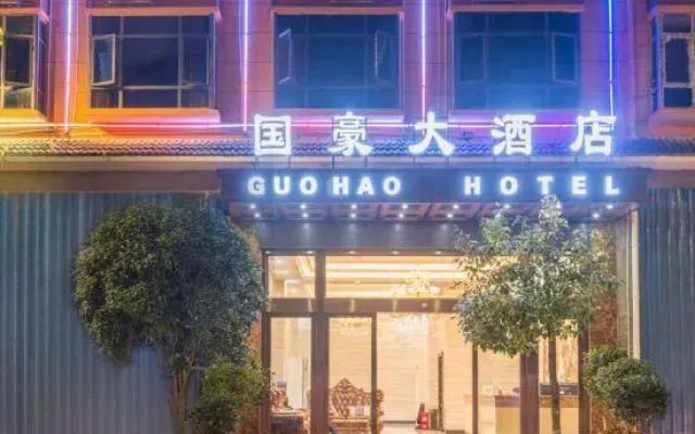 Guohao Hotel