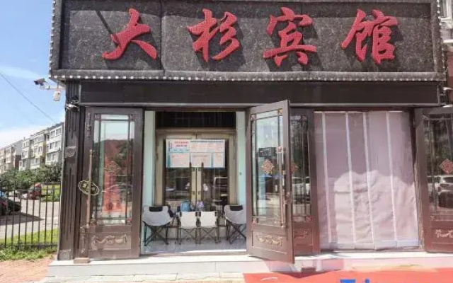 Yichun Dasha Hotel (Xing'an National Forest Park)
