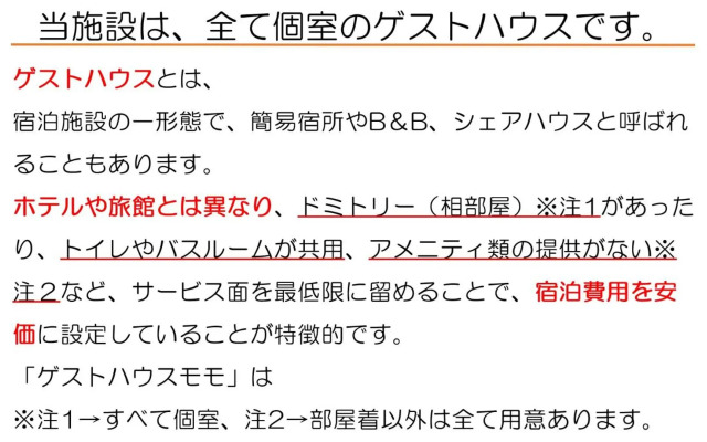 テラス民泊モモ