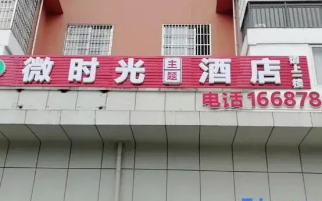 Zunyi micro Time Theme Hotel