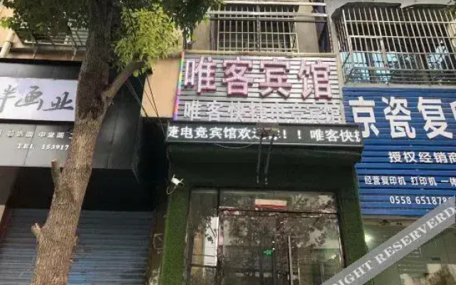 Weike Express  E-sports Hotel