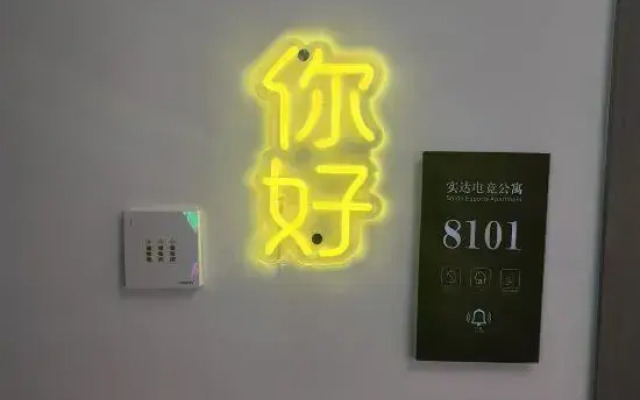 Shida E-sports Hotel