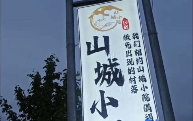Mohe Shancheng Xiaoyuan Homestay (Beiji Village)