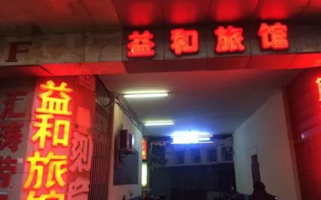 Yihe Hostel