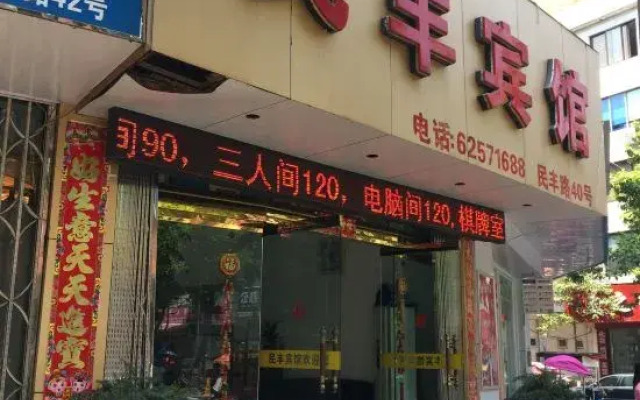 Minfeng Hotel