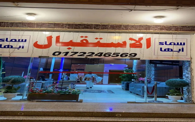 Sky Abha Serviced Apartments
