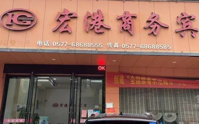 Longgang Honggang Business Hotel