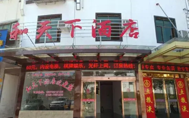 Hetianxia Hotel