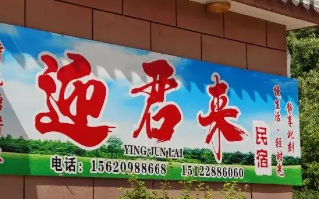 Yingjunlai Homestay